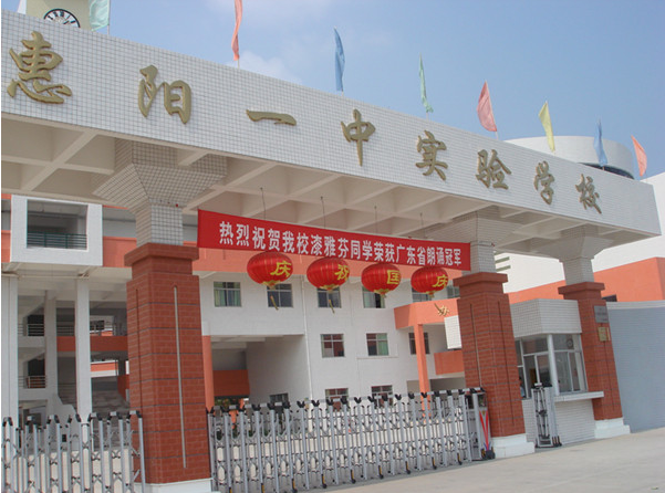 惠陽一中實(shí)驗(yàn)學(xué)校<a href='http://www.hldwj.com/products/99-1.html' target='1' style='font-size:18px; font-weight:bold; color:#000000;'>校門設(shè)計(jì)</a>